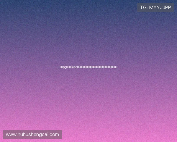 问鼎pg娱乐下载app苹果版免费常见问题解答，解决下载安装和使用中的各种疑难